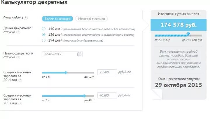 Калькулятор расчета декретных в 2024 по беременности