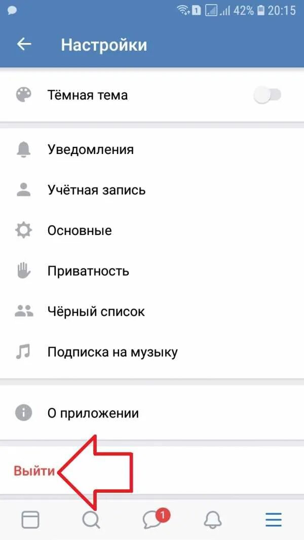 Как выйти из профиля на телефоне. Как выйти из ВКОНТАКТЕ на телефоне. Как выйти из ВК. Закрыть профиль в ВК С телефона андроид. Выход из ВК на телефоне.