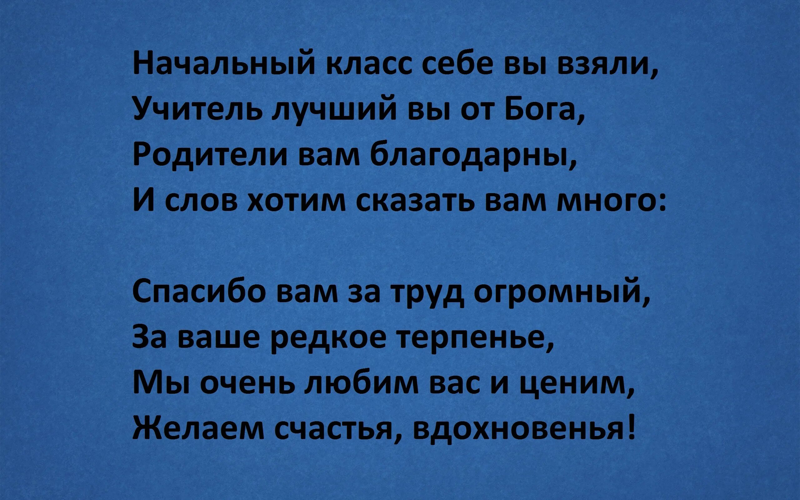 Слова любви учителям. Добрые слова учителю. Добрые слова преподавателю. Стих благодарность преподавателям. Первый учитель слова благодарности.