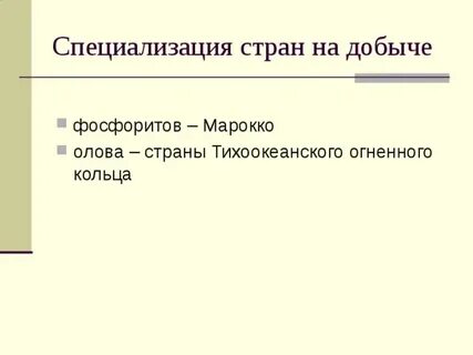 Добыча фосфоритов страны
