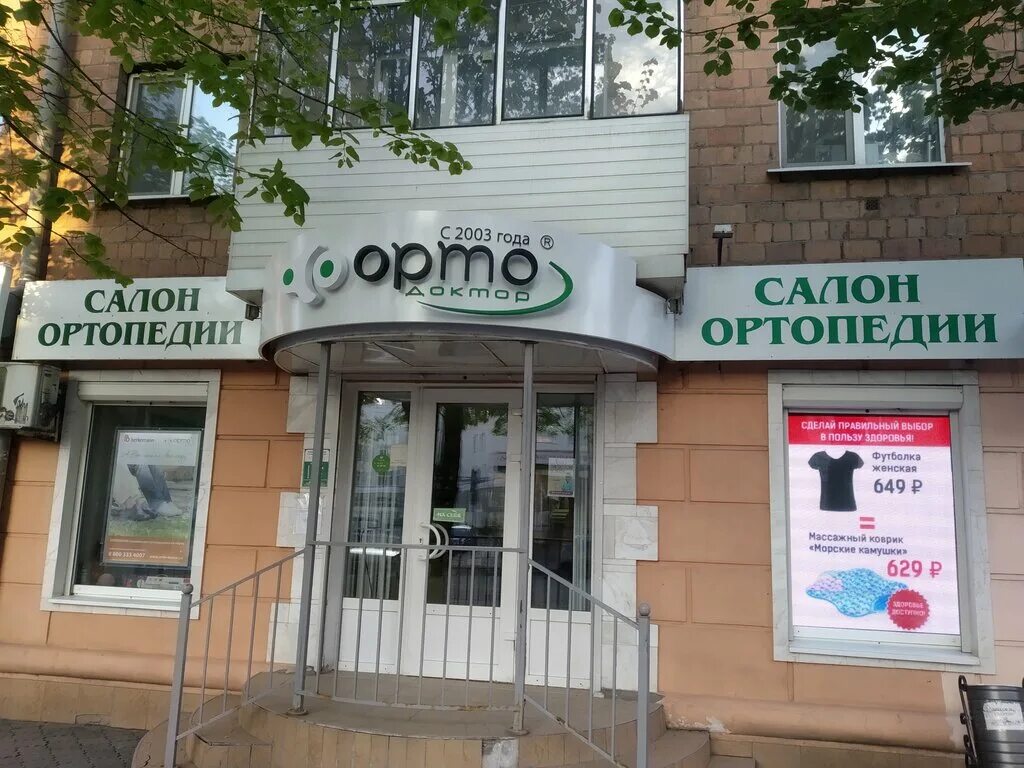 Орто доктор комсомольская ул 53 фото
