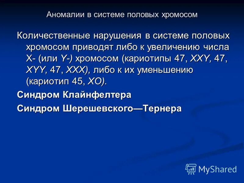 увеличение числа половых хромосом. геномные мутации и их виды. аномалии сочетания половых хромосом. полисомия. мутации связанные с изменением числа хромосом называются.