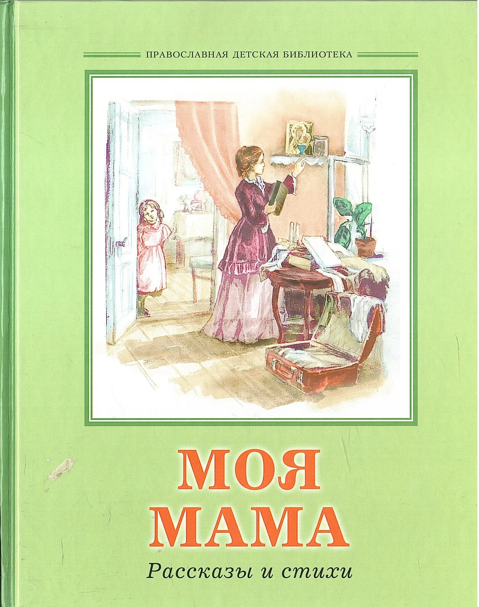 Произведения о маме. Детская литература про маму. Книги о маме. Книги о маме для детей. Книга мама рассказ