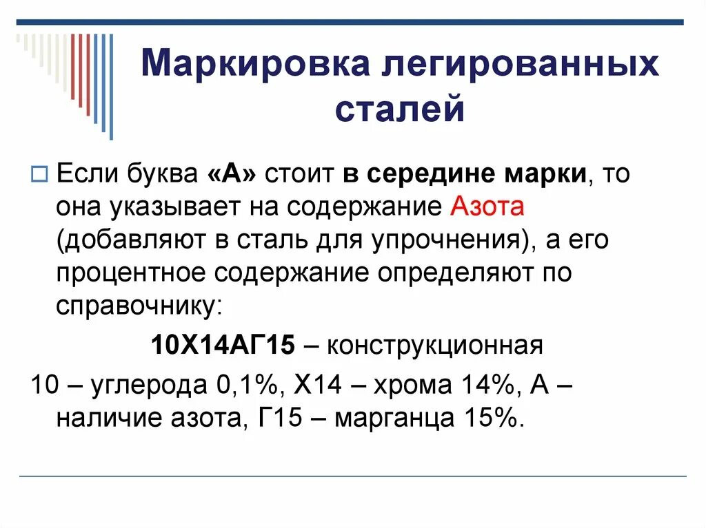 Расшифровки легированных конструкционных сталей. Легированные стали маркировка расшифровка. Легированная сталь марки расшифровка. Расшифровка маркировки легированных сталей. Стали их расшифровка