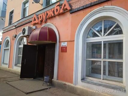 Магазин дружба