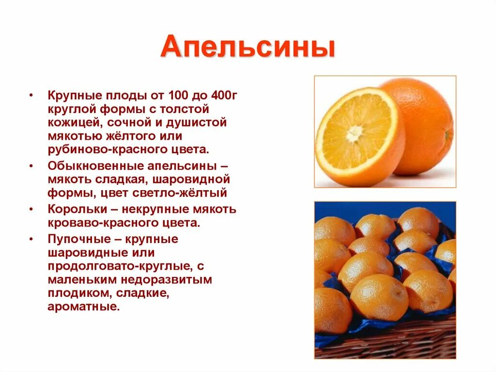 Вес кожуры апельсина. Сколько мякоти в апельсине. Сорта апельсинов с толстой кожурой. Апельсин один. Цитрусовые с мякотью красного цвета.