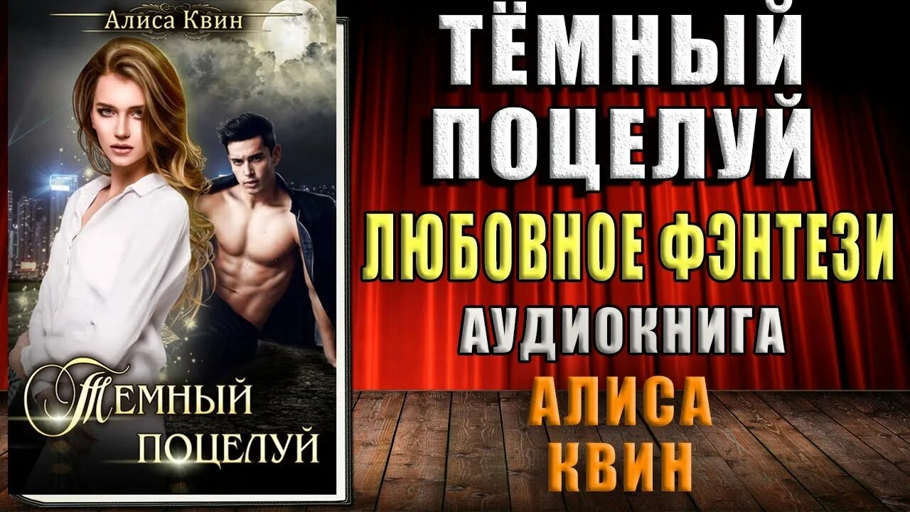 Читать книги алис квин. Алиса квин аудиокниги. жена напрокат алиса квин.