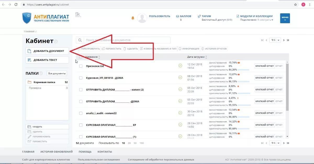 Антиплагиат. Дипломная работа антиплагиат. Антиплагиат Скриншот. Антиплагиат ру.