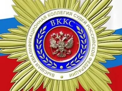Сайт квалификационной комиссии судей