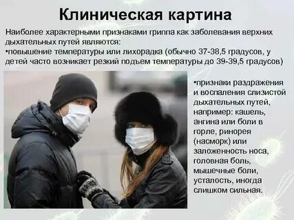 Для гриппа характерна температура