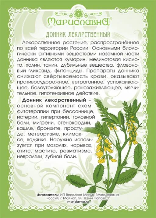Противопоказания травы донник. Трава донника лекарственного. Донник лекарственный мазь. Донник высота растения. Донник лекарственный трава сырье.