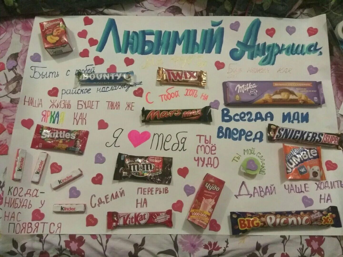 Плакат парню. Плакат любимому. плакат парню на день рождения своими руками. плакат со сладостями на день рождения бабушке. плакат сладкий для любимого своими руками.