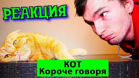 Включи короче говоря говорящий