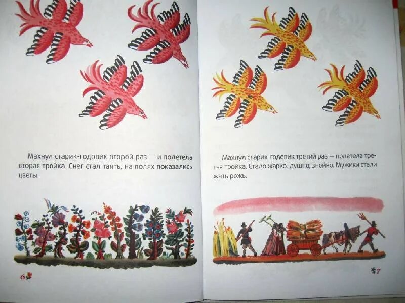 Старик годовик даль читать сказку. Даль в. &quot;старик-годовик&quot;. иллюстрации к сказке старик годовик в даля. старик годовик книга.