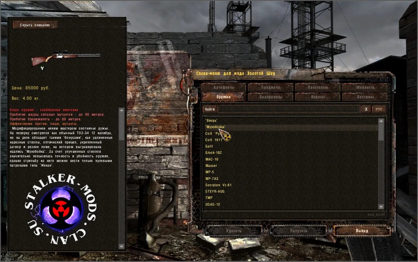 сталкер золотой шар с повелителем зоны. сталкер мод золотой шар. спавнер для золотой шар завершение. чит коды сталкер золотой шар. спавнер для сталкер золотой шар завершение.