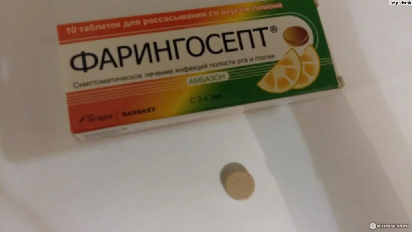 Фарингосепт с какого возраста детям. Фарингосепт спрей. спрей от горла фарингосепт. спрей в горло ларингосепт. спрей от горла на ф.
