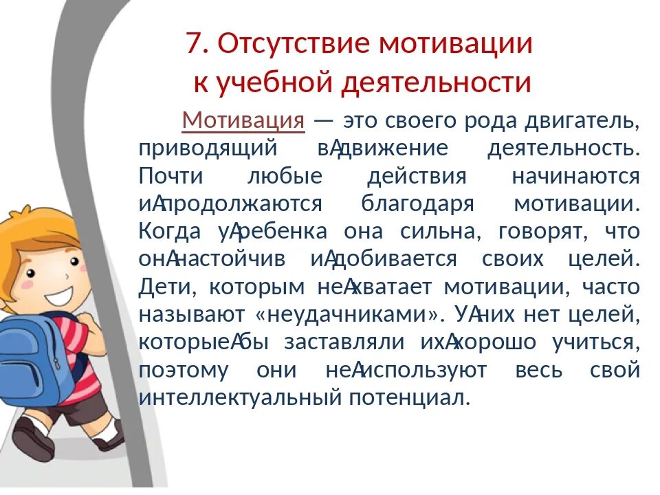 Мотивация подростков к обучению. Отсутствие мотивации. Отсутствие мотивации к обучению. Учебная мотивация у первоклассников. Мотивация подростка на учебу.