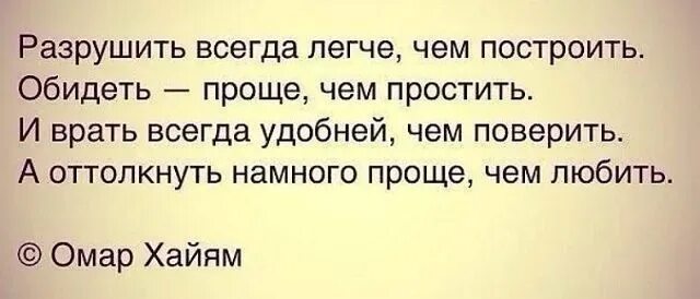 Человек разрушивший семью. Обидеть женщину легко цитаты. цитаты про мужчин которые обижают женщин. семью легко разрушить цитаты. легко обидеть человека цитаты.
