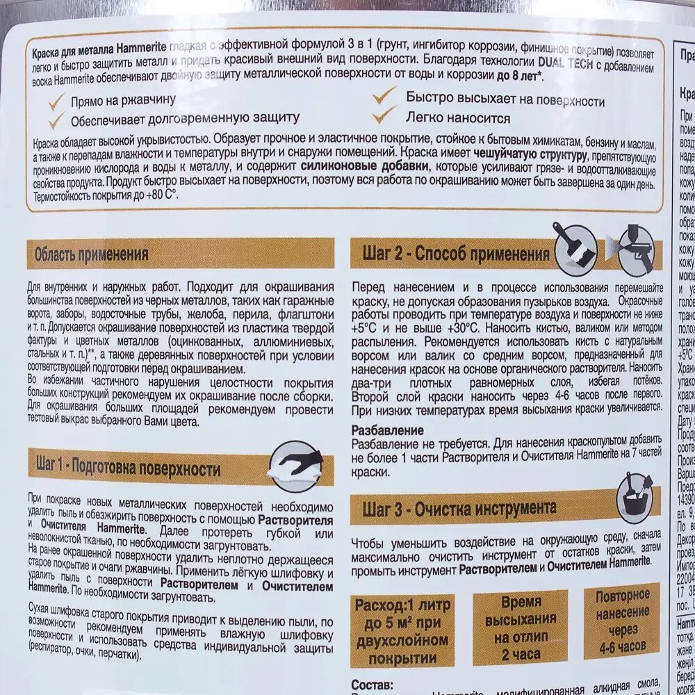 Молотковая краска инструкция. Эмаль с молотковым эффектом коричневая 2,5кг "лакра". Краска по металлу хамерайт расход на 1 м2. Молотковая краска инструкция. Грунт-эмаль 3 в 1 dali молотковая.