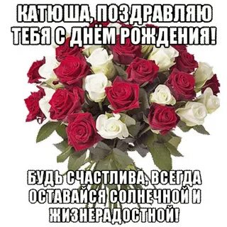 Поздравляю тебя будь счастлива