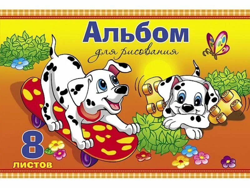 Альбом для фишек а4. Альбом hatber далматинцы 29.7 х 21 см (a4), 100 г/м², 8 л.. альбом для рисования 8л. а4. альбом для рисования карточки. картинка альбом.