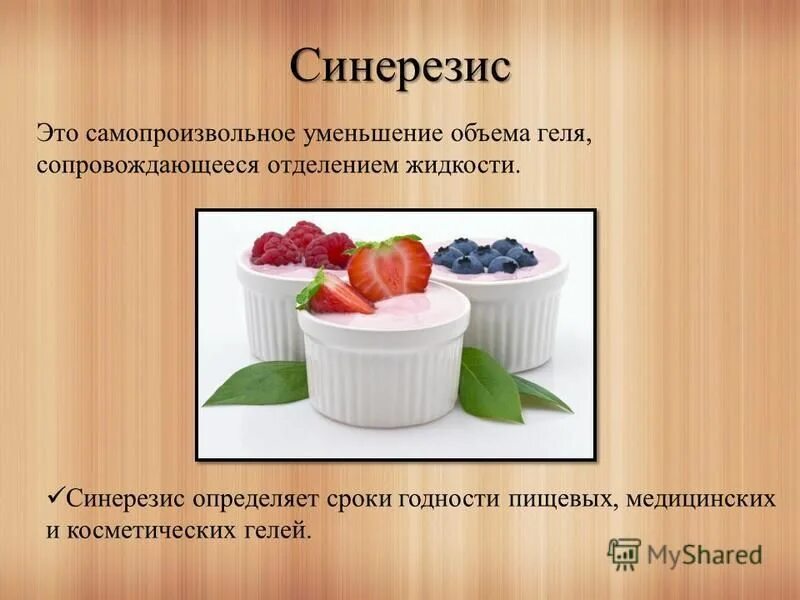 синерезис свертывание крови. свойства коллоидных систем. физикохимия поверхности и защита материалов". синерезис гелей. синерезис дисперсные системы.