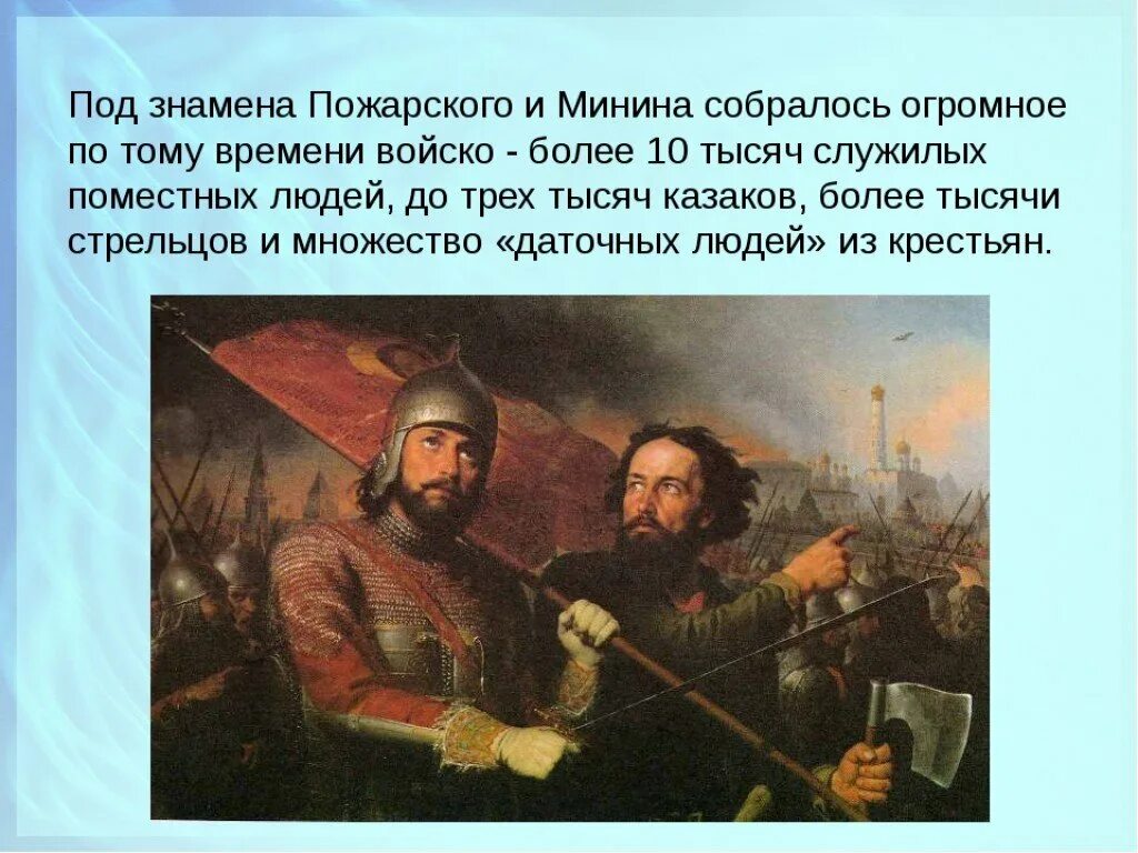 Когда была одержана победа над поляками. Победа над поляками была одержана. когда была одержана победа над поляками 4 класс. поляки одерживают победу и окружают москву.