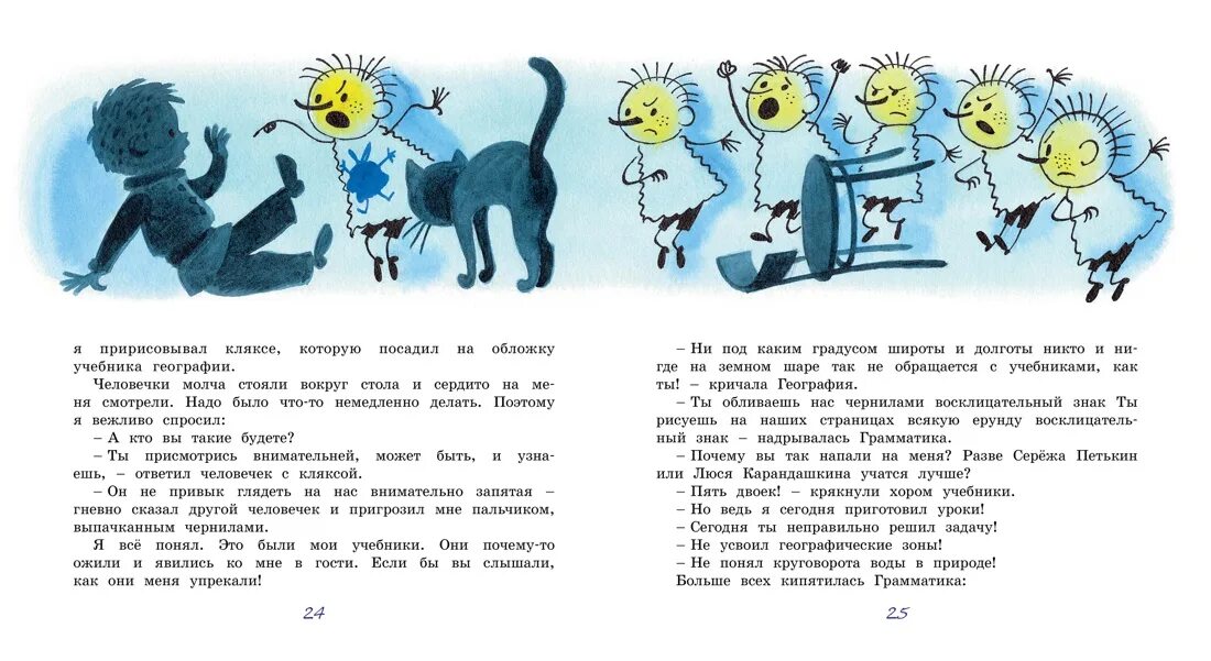 Читать рассказ в стране невыученных. В стране невыученных уроков художник чижиков.