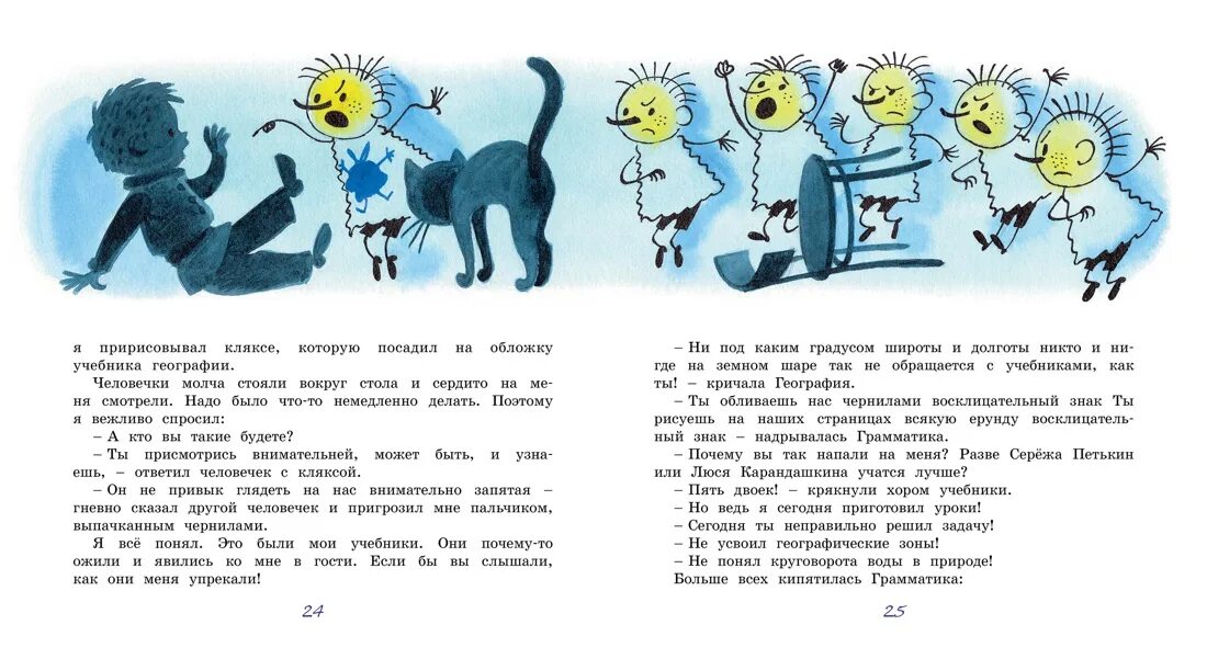 Текст невыученный урок. В стране невыученных уроков художник Чижиков. Гераскина л. в стране невыученных уроков (Чижиков).