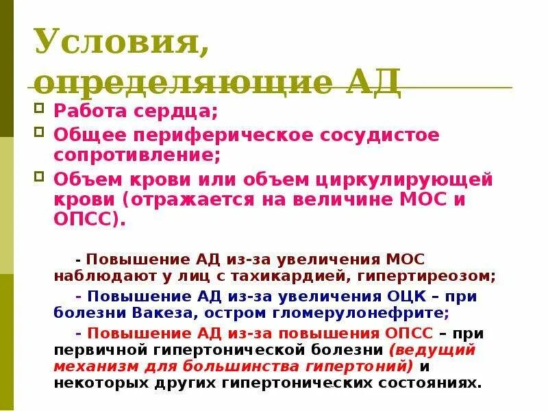 Опсс это медицина. Общее периферическое сопротивление крови. Периферическое сосудистое сопротивление снижено. Сосудистое сопротивление повышено. Регуляция объема циркулирующей крови.