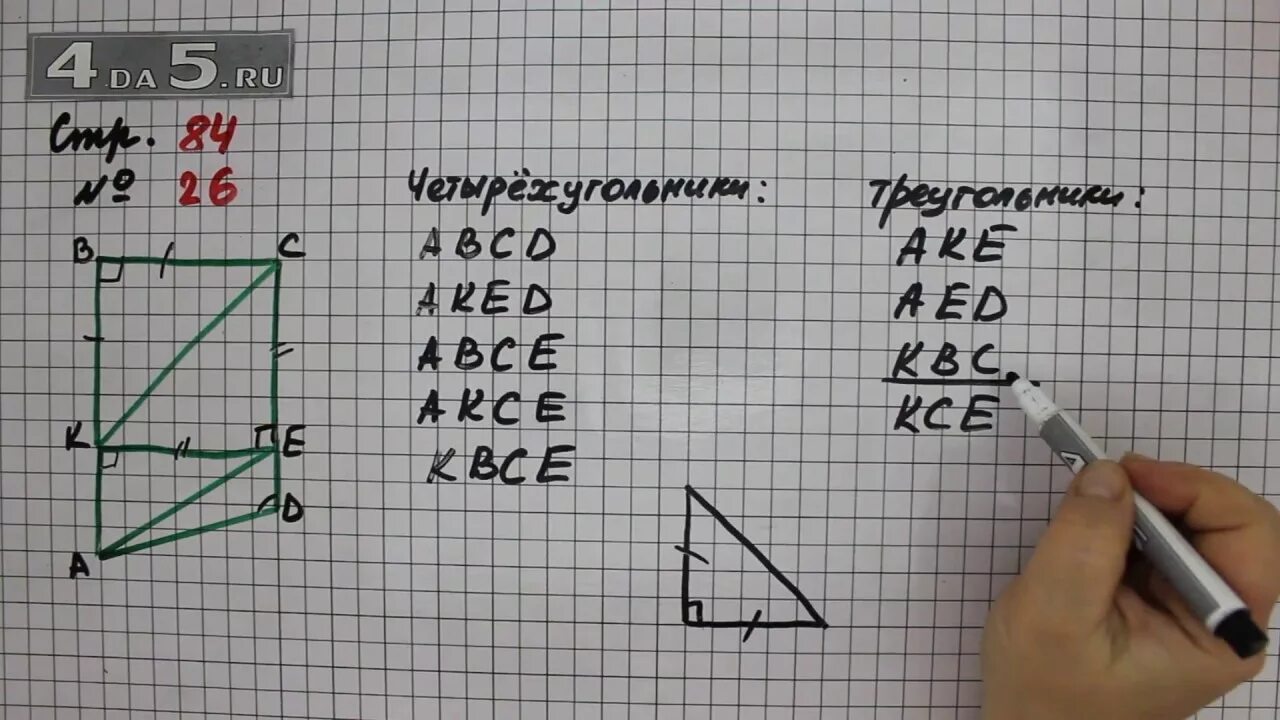 Математика четвертый класс вторая часть страница 84