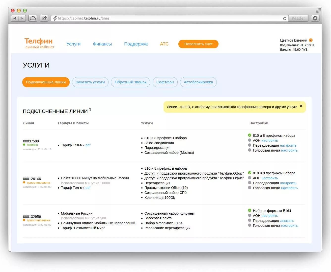 Телфин не работает. Телфин не работает