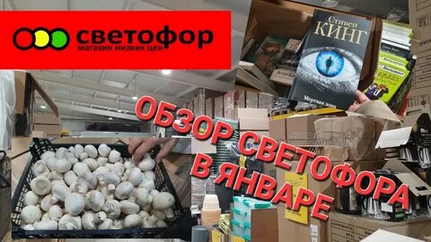 Магазин светофор 2023
