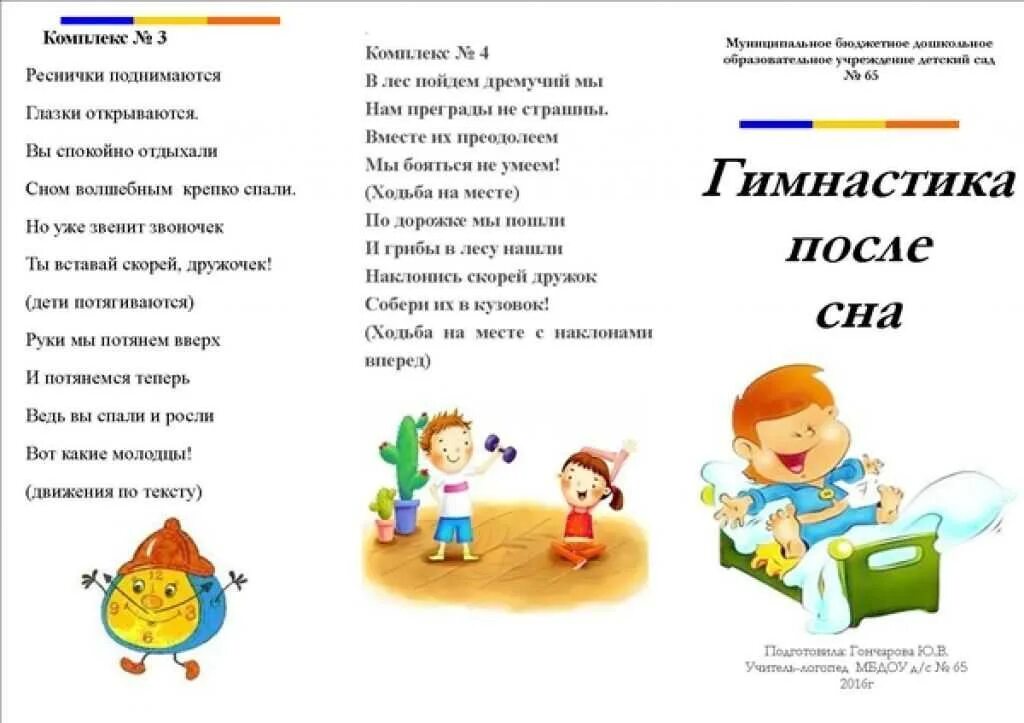 Зарядка после дневного сна в детском саду. Упражнения гимнастика после сна в детском саду. Комплекс упражнений после дневного сна в детском саду. Пробуждающая гимнастика после сна в детском саду.