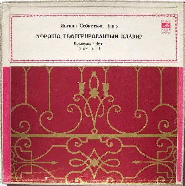 Темперированный клавир. Хорошо темперированный клавир иоганн себастьян бах. хорошо темперированный клавир баха. хорошо темперированный клавир.