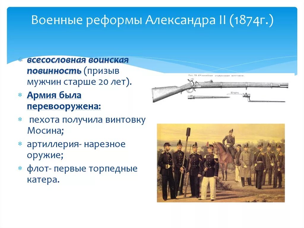 Что изменила военная реформа. Милютин Военная реформа армия.