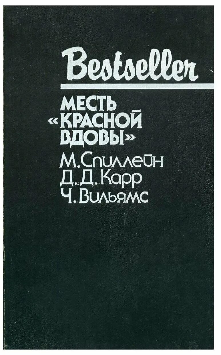 карре читать. карре читать. аллен карр легкий способ жить осознанно. зарубежный детектив. аллен карр лёгкий способ.