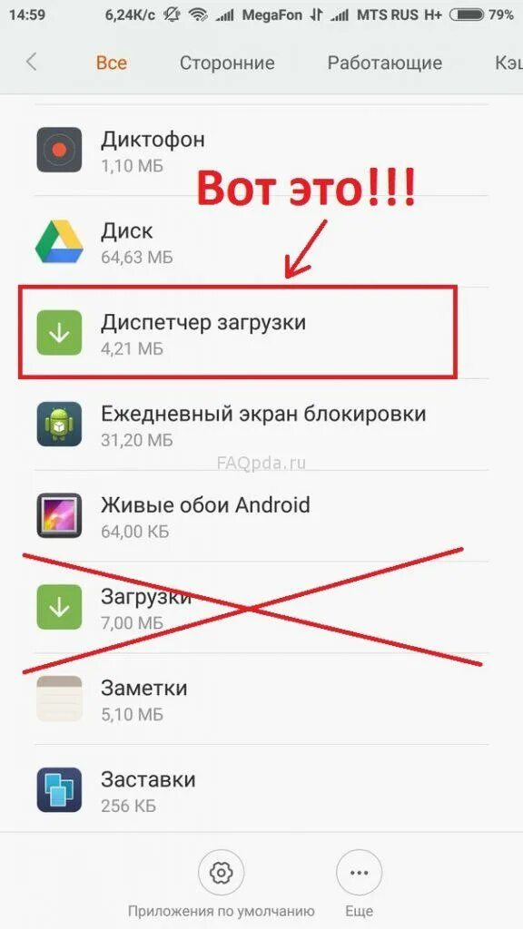 Загрузки в телефоне. Где загрузки в телефоне андроид ксиоми. Удалить загрузки с телефона. Где в телефоне загрузки файлов находятся