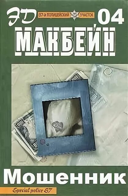 Читать книгу афера