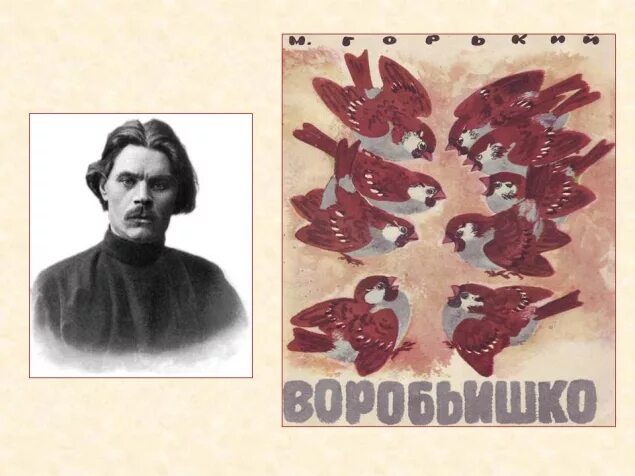 Рассказ горького о воре. Иллюстрация Воробьишко м.Горький. Горький м. "Воробьишко".