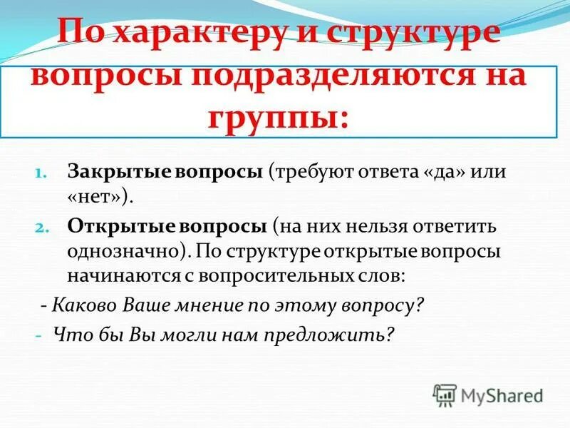 риторический вопрос это и примеры в русском языке. что является вопросом но не требует ответа. что является вопросом но не требует ответа. риторический вопрос и риторическое обращение. что является вопросом но не требует ответа.