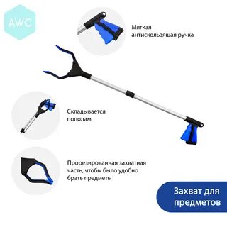 Палка хваталка