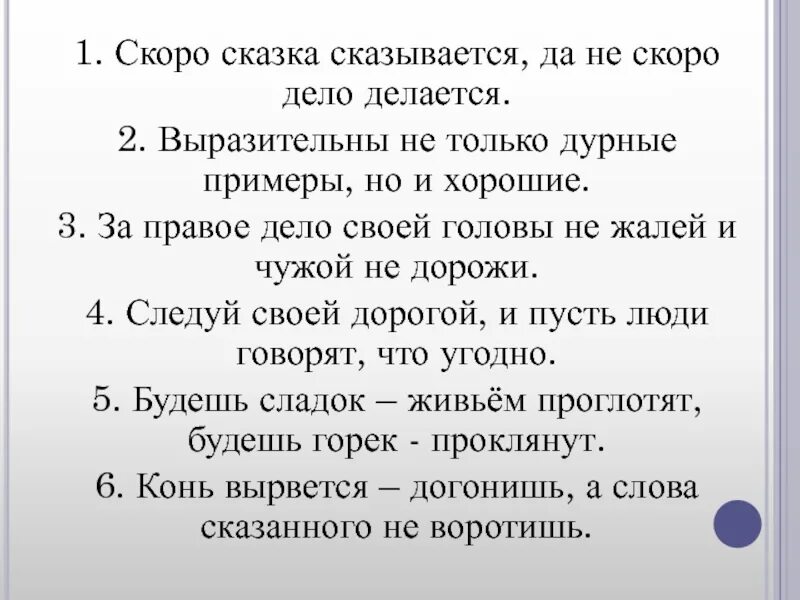 Скоро сказка сказывается. Скоро сказка сказывается да не скоро дело делается. Быстро сказка сказывается да не быстро дело делается. Скоро сказка сказывается , не скоро дело делается. Сказка сказывается выражение