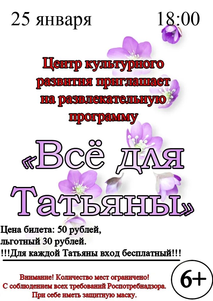 Программа татьянин день. Акции для татьян 25 января. развлекательная программа татьянин день сценарий для детей. приглашение 25 января. мероприятие на день татьяны для школьников.