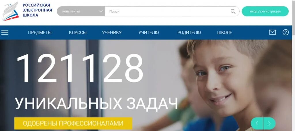 Реш пройдено