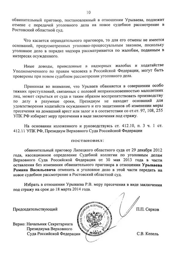 Оправдание по уголовному делу. Оправдание по уголовному делу