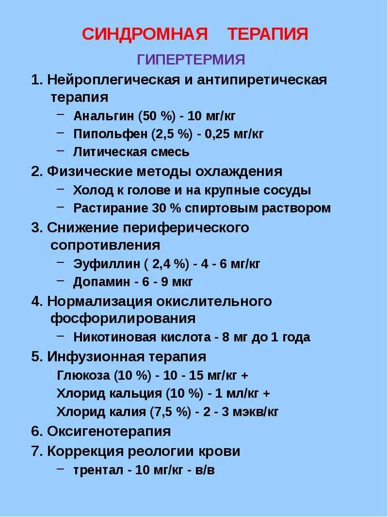 Укол от температуры взрослому дозировка. Аналитическая смесь от температуры детям в уколах. Литическая смесь от температуры для детей. Состав аналитической смеси от температуры для детей. Литическая смесь от температуры для детей дозировка в уколах 8 лет.