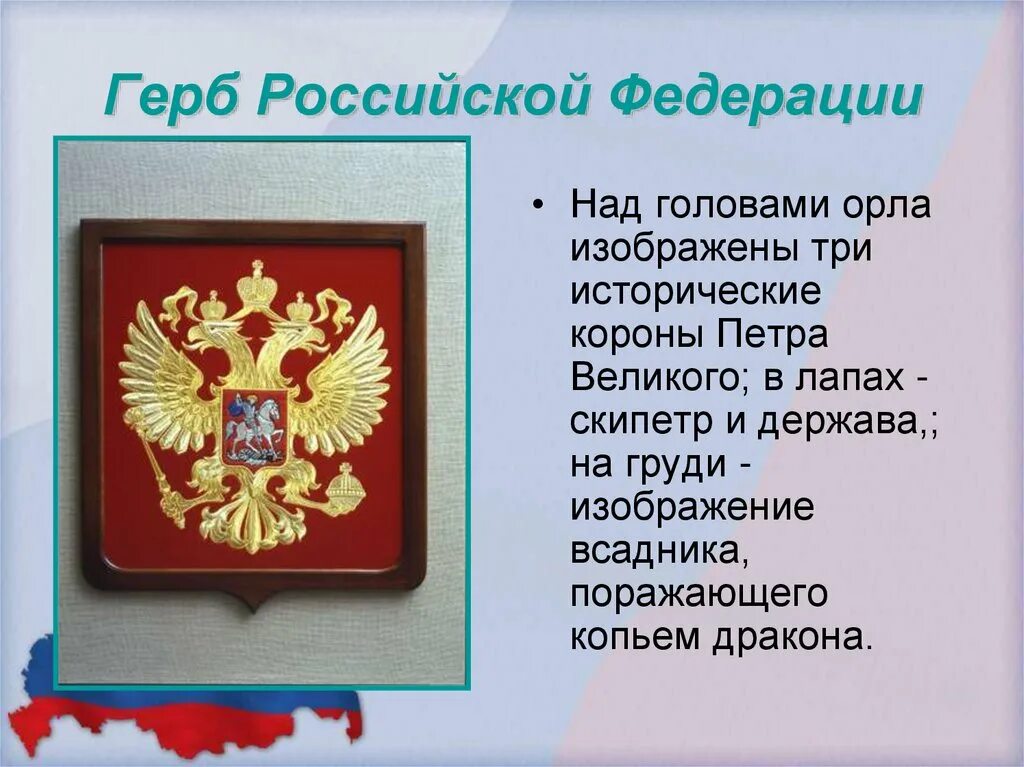 Символы России. Государственный герб Российской Федерации. Скипетр на гербе России. Герб Российской Федерации описание. Самые необычные гербы россии и их значение