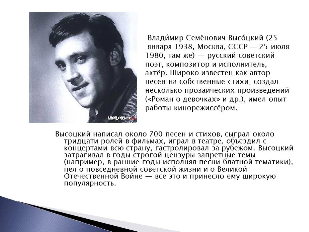 О сколько песен и стихов. Высоцкий поэт композитор актер.