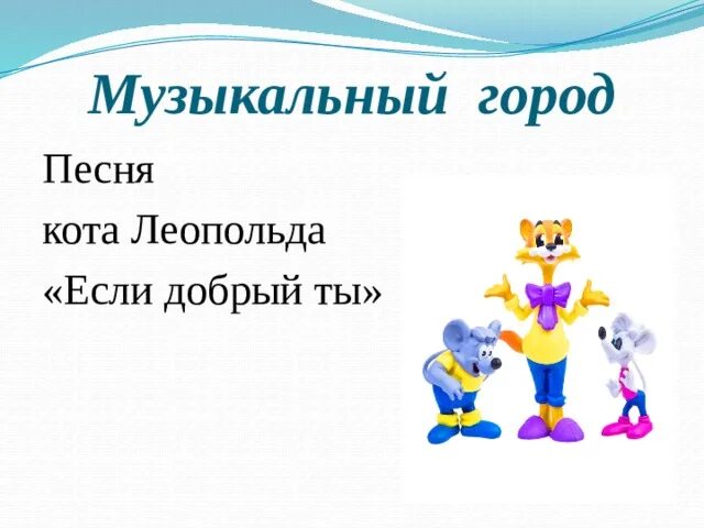 Песня если добрый ты текст распечатать Картинки ПЕСНЯ ЕСЛИ ДОБРЫЙ ТЫ КАРАОКЕ